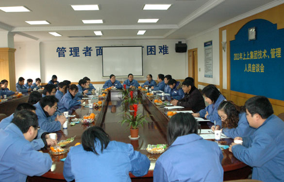 江蘇上上電纜集團(tuán)召開技術(shù)、管理人員座談會(huì)