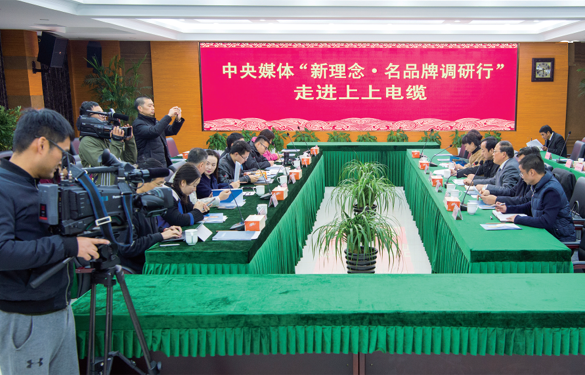 中央媒體組團走進上上電纜，探訪上上品牌魅力