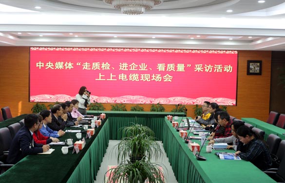 “走質(zhì)檢、進企業(yè)、看質(zhì)量”中央媒體走進上上電纜