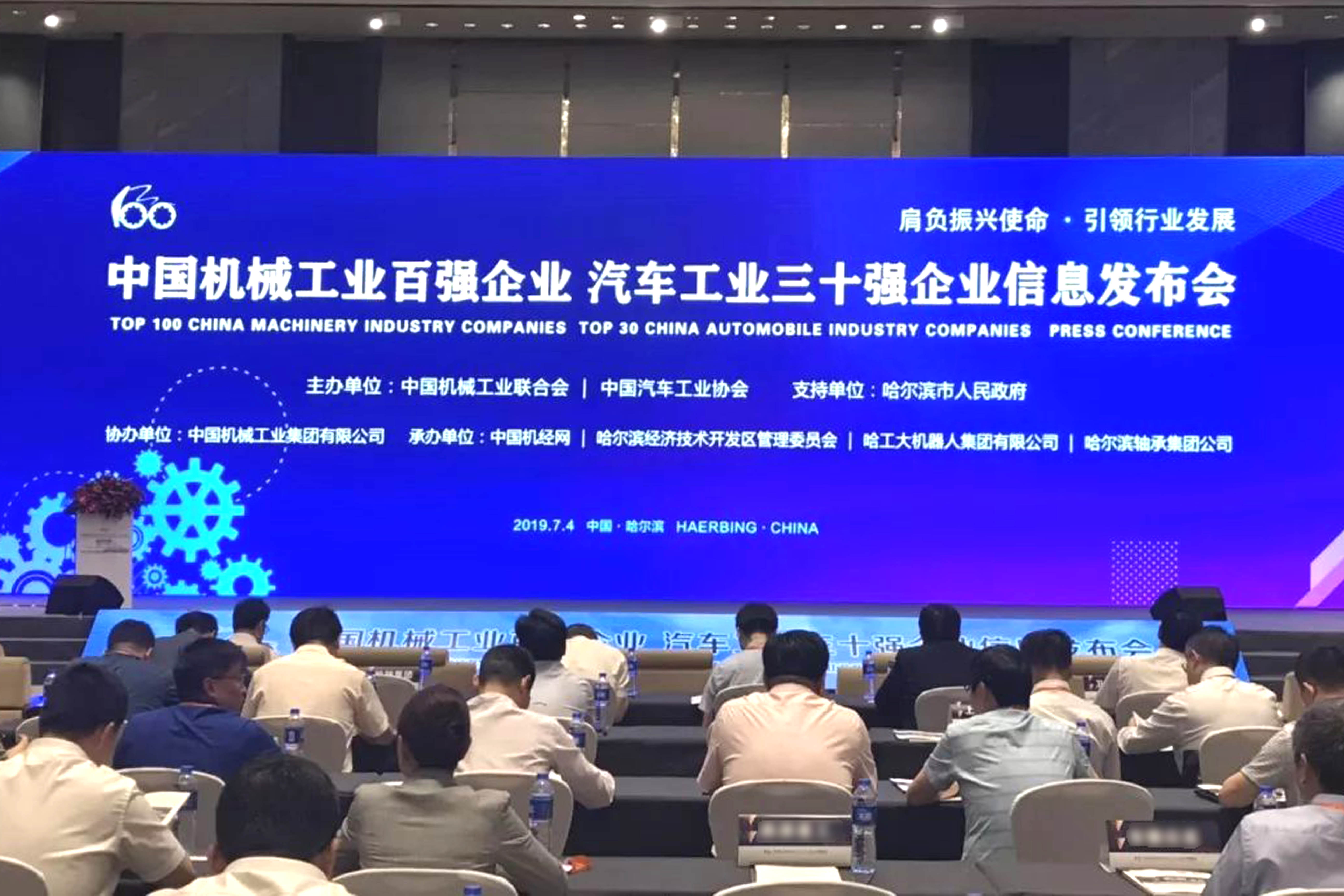 2018中國機械工業(yè)百強發(fā)布，上上電纜位列第21位