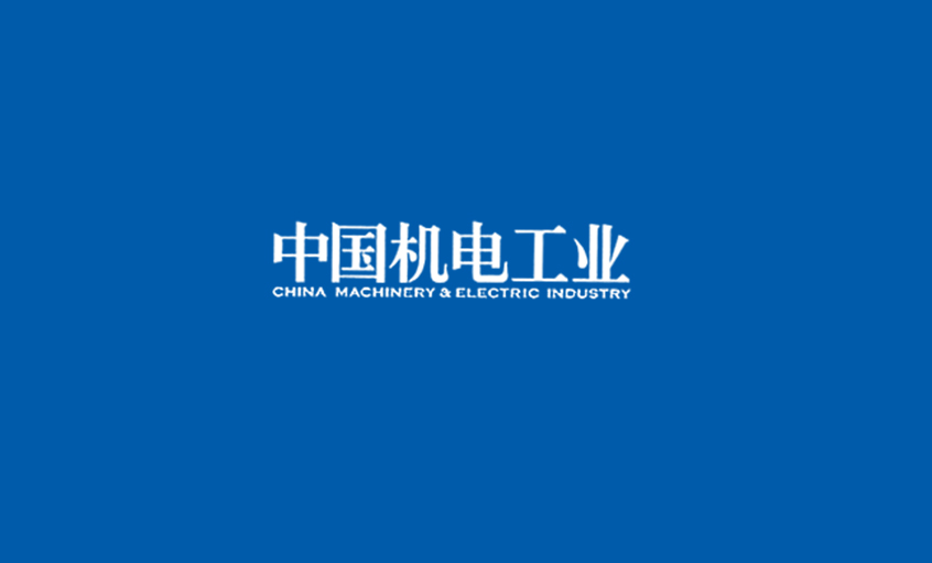 《中國機電工業(yè)》：5000家電纜企業(yè)紅?；鞈?zhàn)，上上集團或可成為王者？