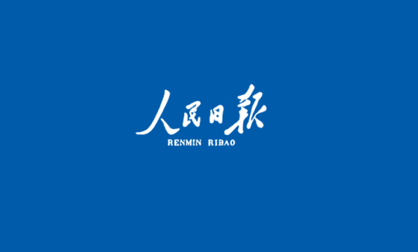 《人民日報(bào)》：企業(yè)應(yīng)多走專業(yè)化路線（丁山華在人民日報(bào)發(fā)表的經(jīng)濟(jì)時(shí)評）