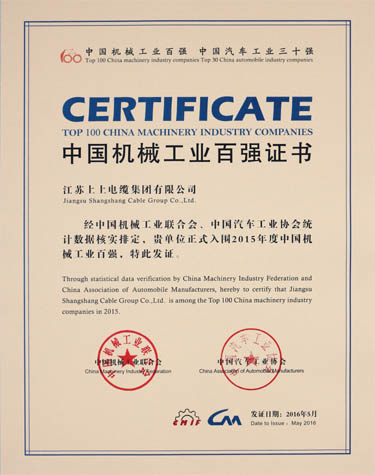 上上電纜穩(wěn)中求進，百強排名再提升