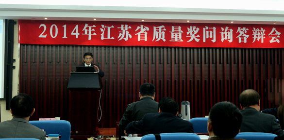 上上電纜在今年江蘇省質(zhì)量獎(jiǎng)問詢答辯會上高居榜首