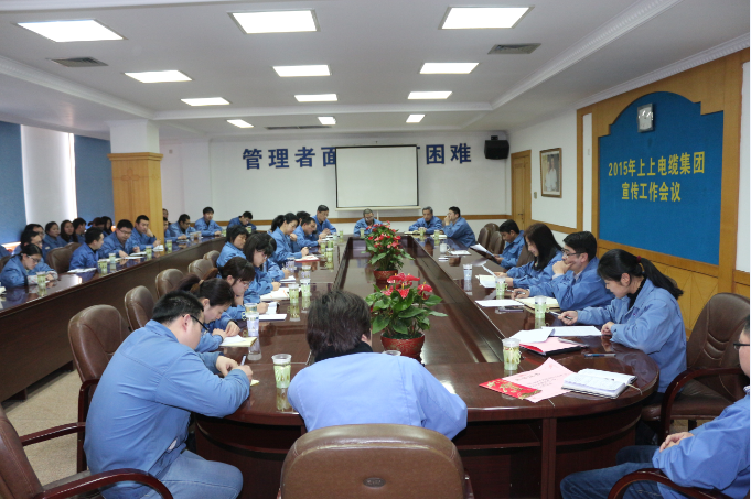 上上電纜2015年宣傳重點(diǎn)：緊扣“比、學(xué)、趕、超”做宣傳