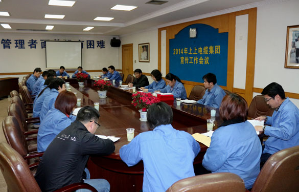 上上集團(tuán)召開2014年宣傳工作會(huì)議,明確今年宣傳方向:緊跟形勢、抓住重點(diǎn)、貼近實(shí)際