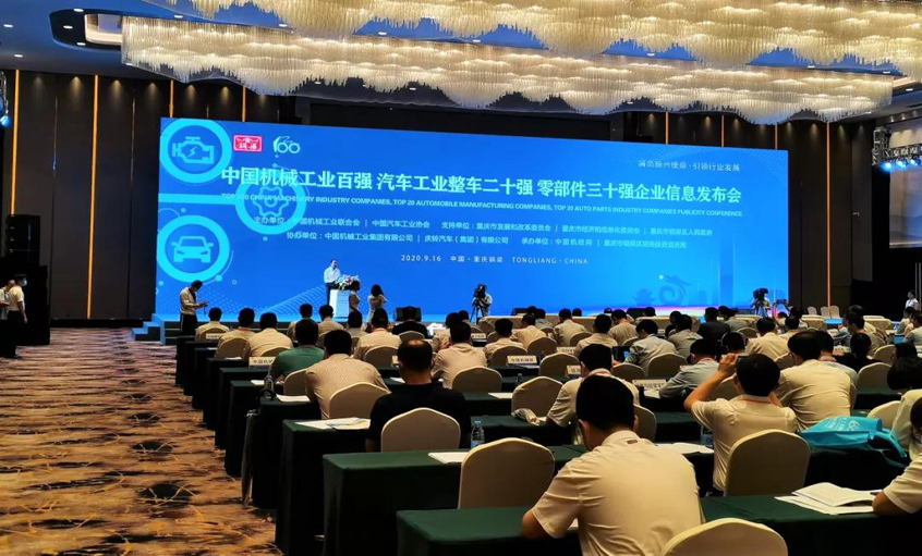 2019中國機械工業(yè)百強發(fā)布，上上電纜位列第20位