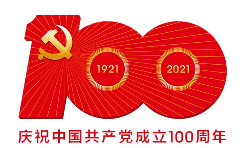 偉大的黨，生日快樂(lè)！