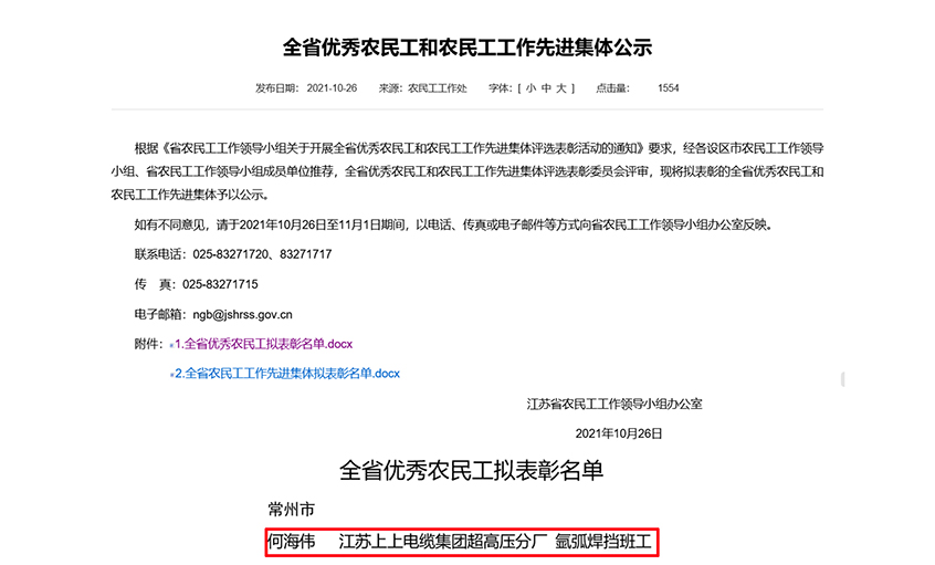 上上電纜員工何海偉榮獲“江蘇省優(yōu)秀農(nóng)民工”稱(chēng)號(hào)