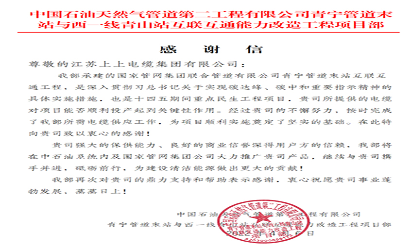 同風(fēng)雨，共命運(yùn)——上上電纜疫情中的逆行保供
