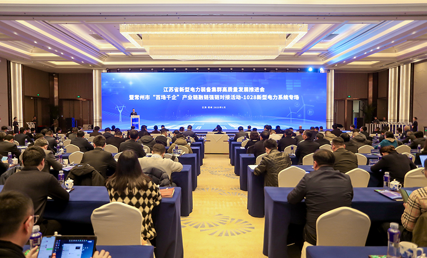 融鏈強(qiáng)鏈顯活力，千企對接促發(fā)展——上上電纜受邀參加省新型電力裝備集群高質(zhì)量發(fā)展推進(jìn)會(huì)